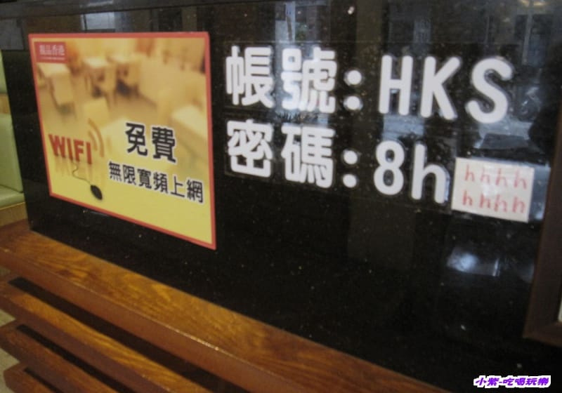 茶餐廳WIFI密碼.jpg