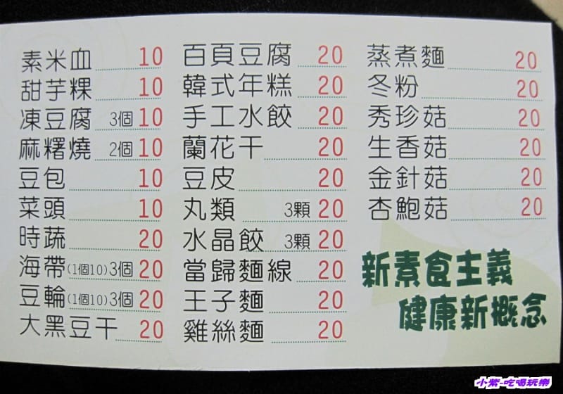 劉媽媽素食滷味.jpg 劉媽媽素食滷味.jpg