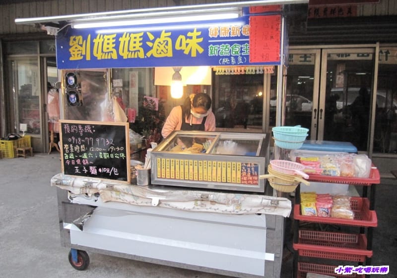 劉媽媽素食滷味 (13).jpg 劉媽媽素食滷味 (13).jpg