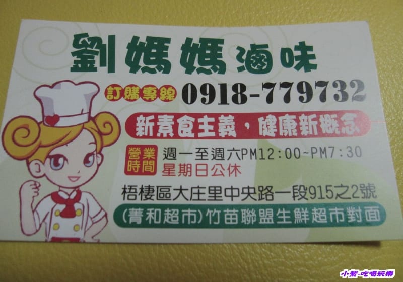 劉媽媽素食滷味 (17).jpg 劉媽媽素食滷味 (17).jpg