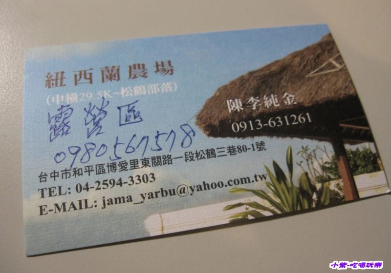 紐西蘭牧場名片.jpg