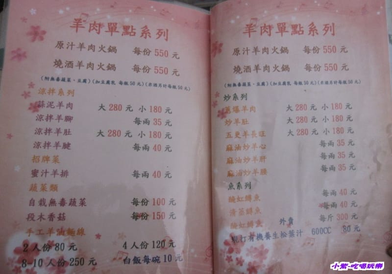 紐西蘭農場menu (1).jpg