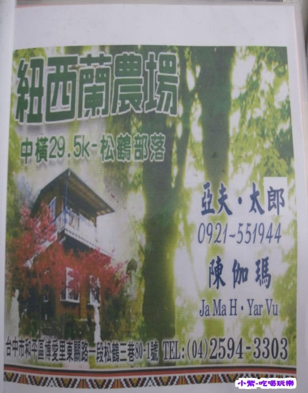 紐西蘭農場menu (2).jpg