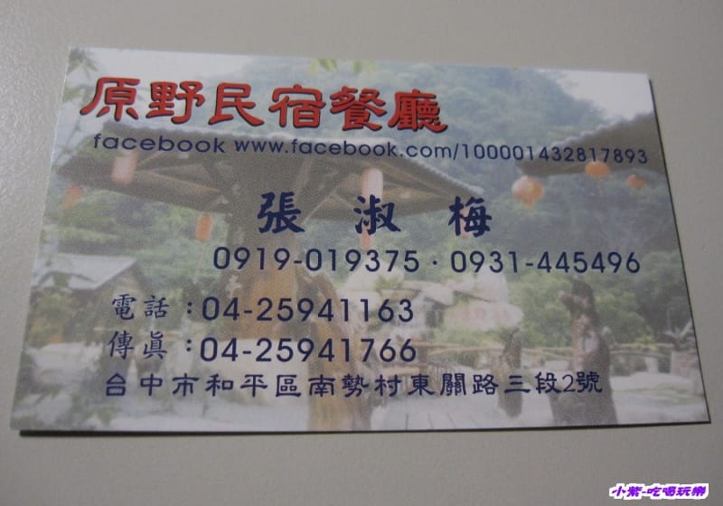原野民宿 (1).jpg 原野民宿 (1).jpg