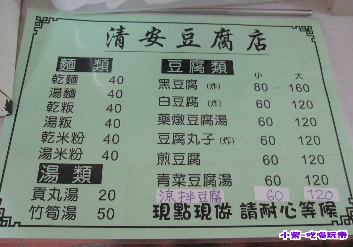 清安豆腐店 (1).jpg 清安豆腐店 (1).jpg