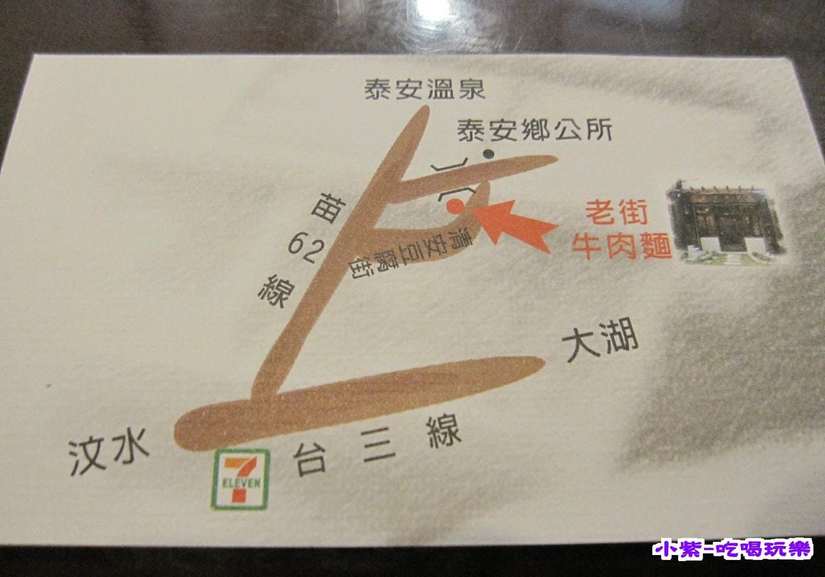 汶水-老街牛肉麵店 (3).jpg 汶水-老街牛肉麵店 (3).jpg