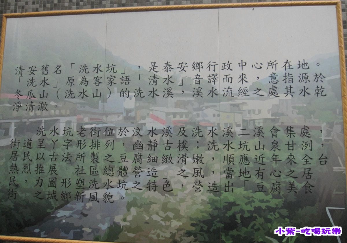 洗水坑由來.jpg 洗水坑由來.jpg