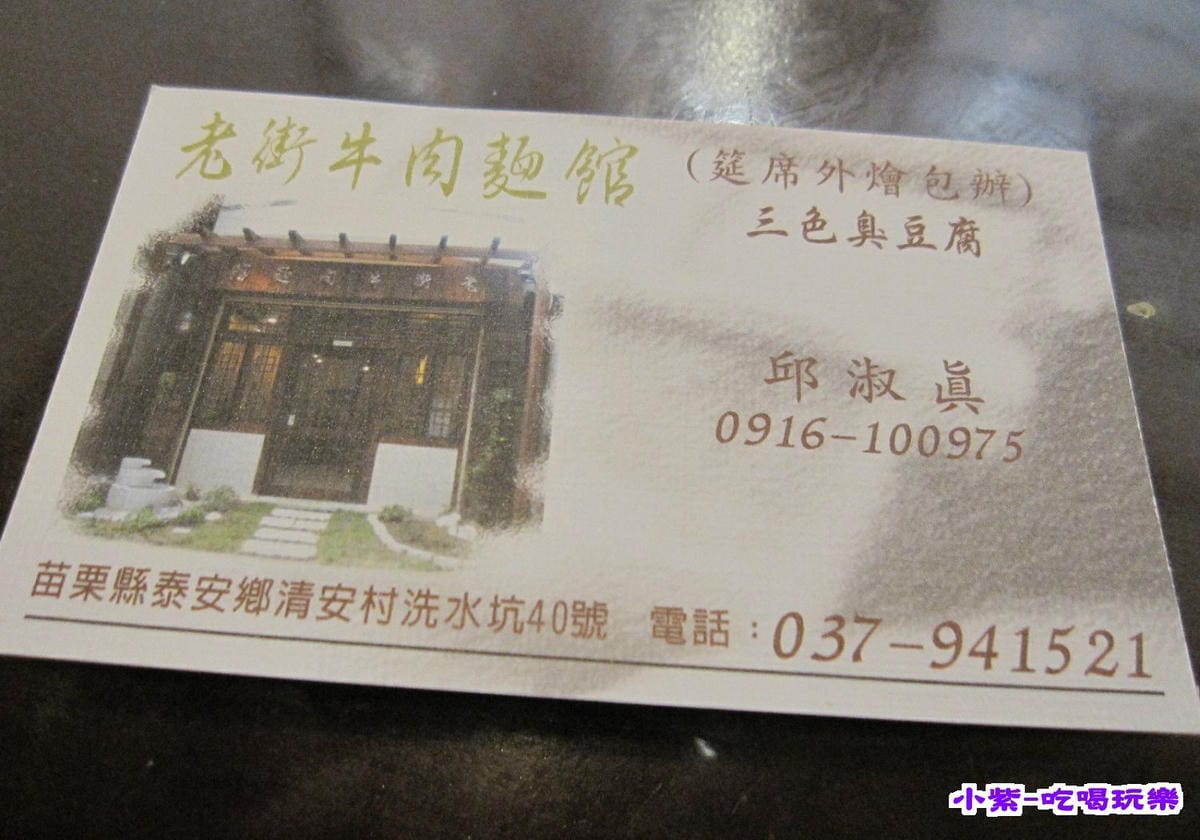 汶水-老街牛肉麵店 (4).jpg 汶水-老街牛肉麵店 (4).jpg