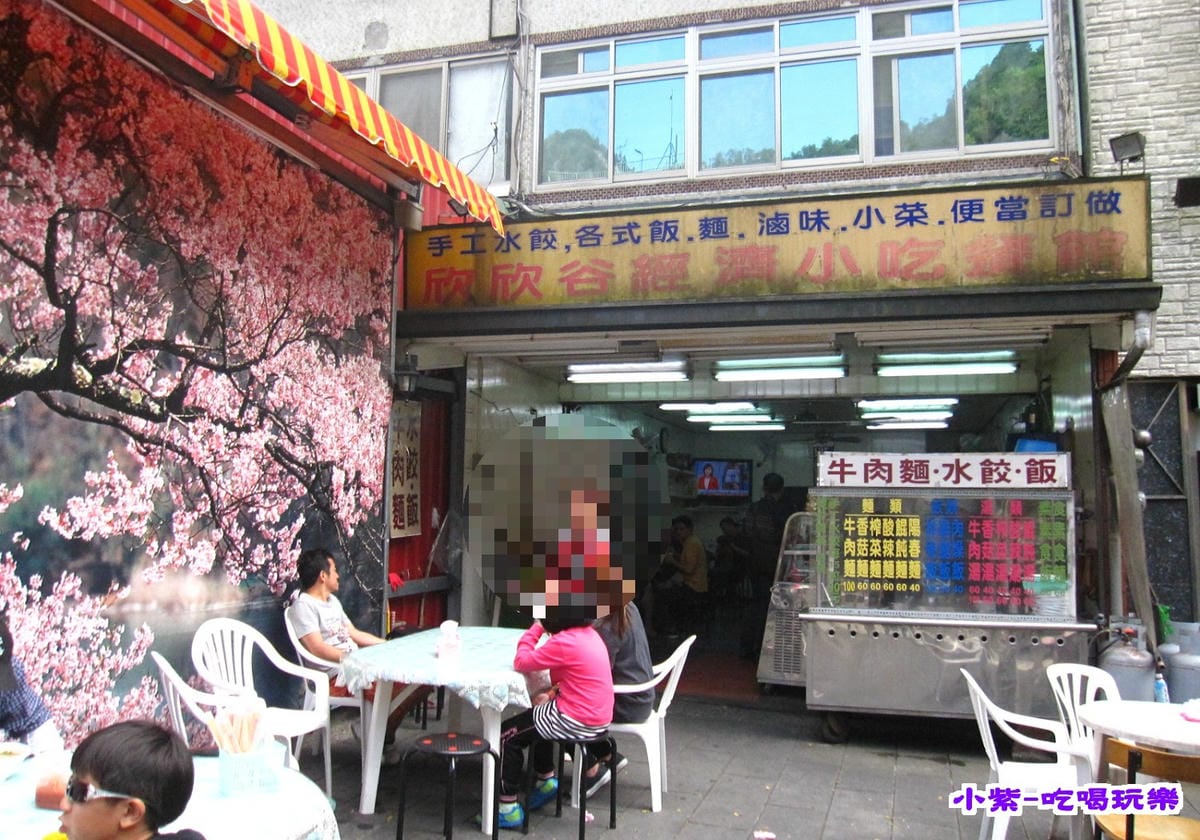欣欣谷小吃餐廳.jpg