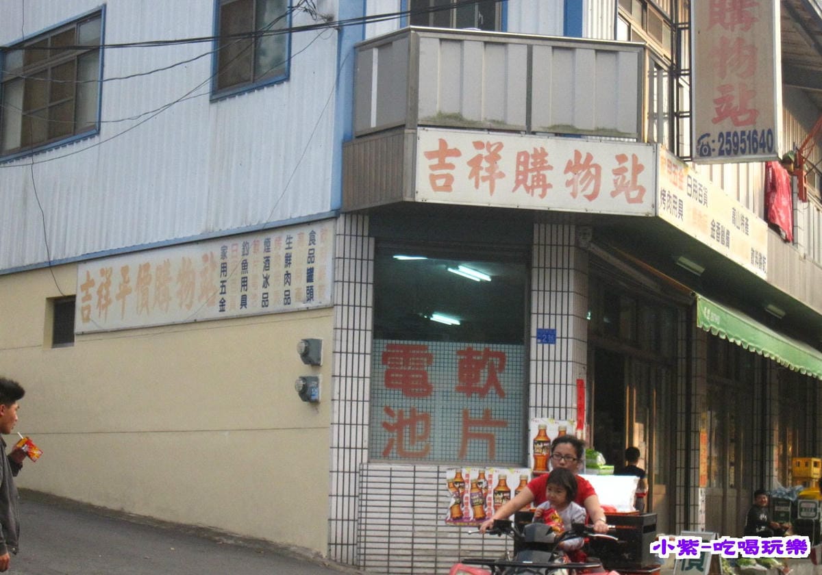 吉祥購物站 (4).jpg