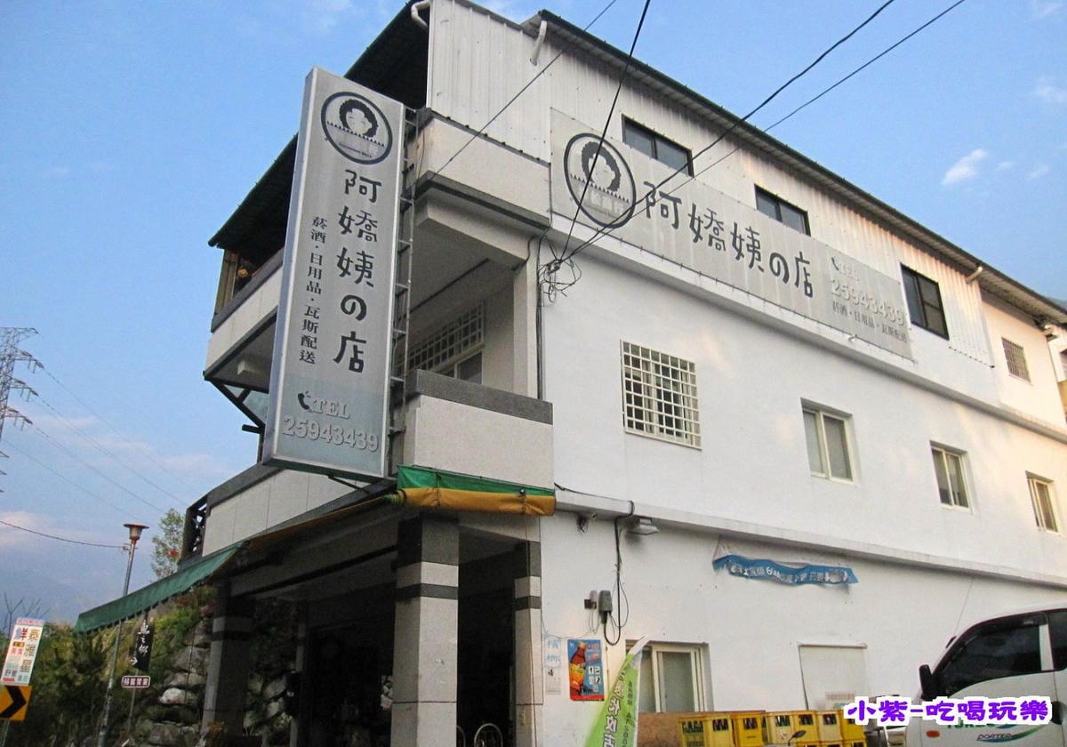 阿嬌姨的店 (1).jpg