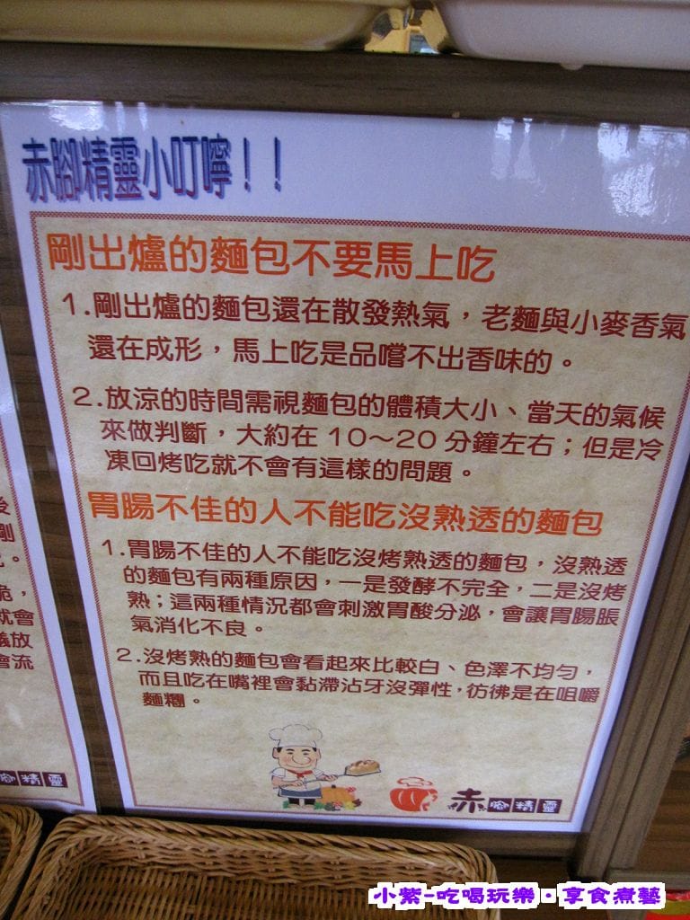 赤腳精靈窯烤麵包 (8).jpg