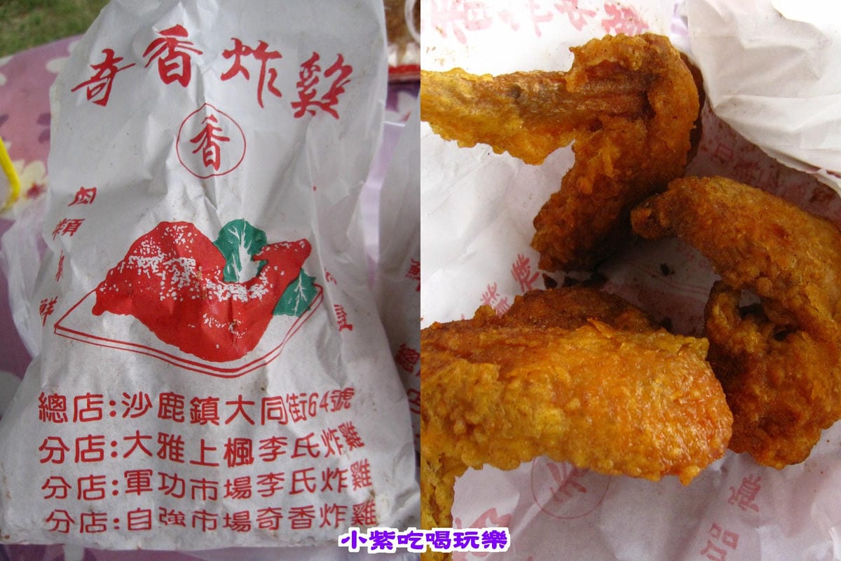 奇香炸雞翅.jpg
