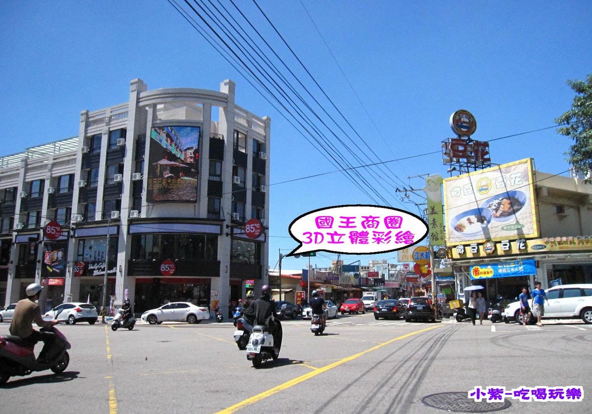 國王商圈3D彩繪 (1).jpg