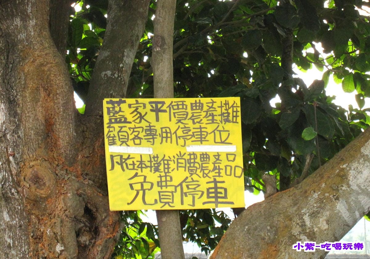 藍家農產免費停車 (2).jpg