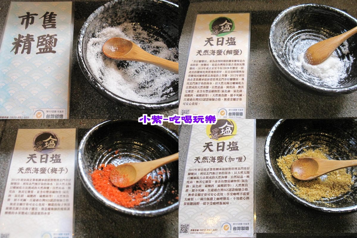 可食用鹽.jpg