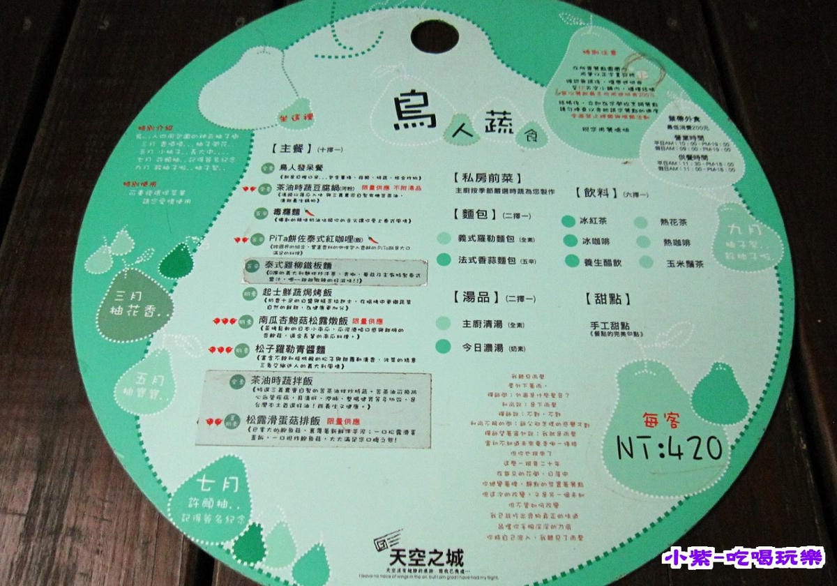鳥人蔬食菜單 (2).jpg