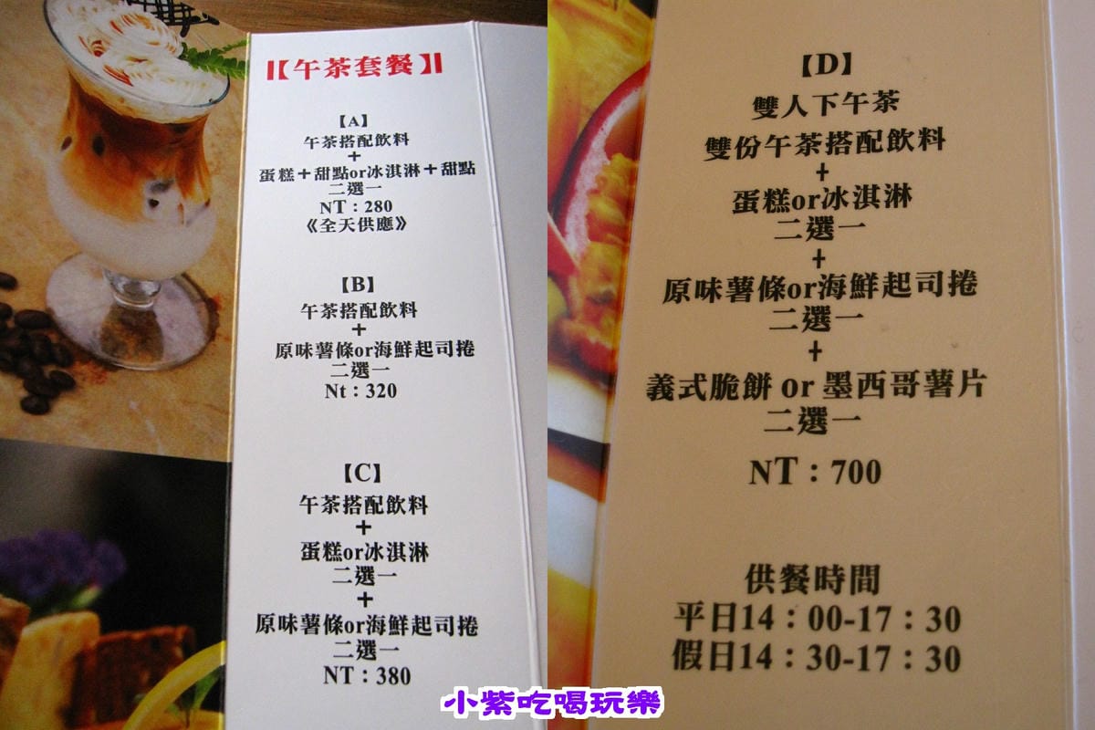 下午茶套餐menu.jpg