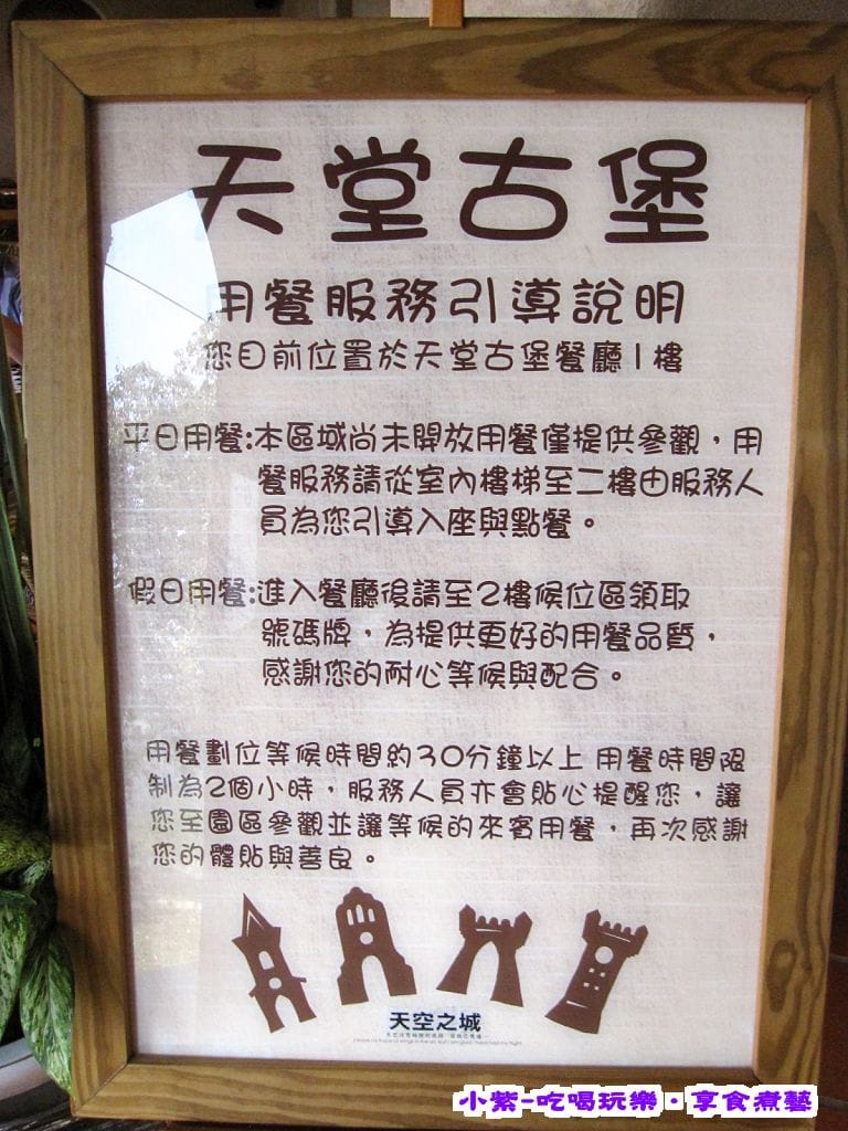 天堂古堡 用餐須知.jpg