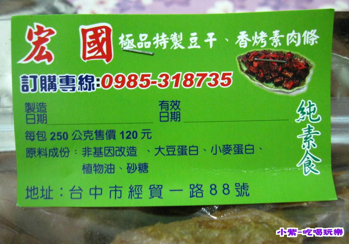 香烤素肉條 (2).jpg