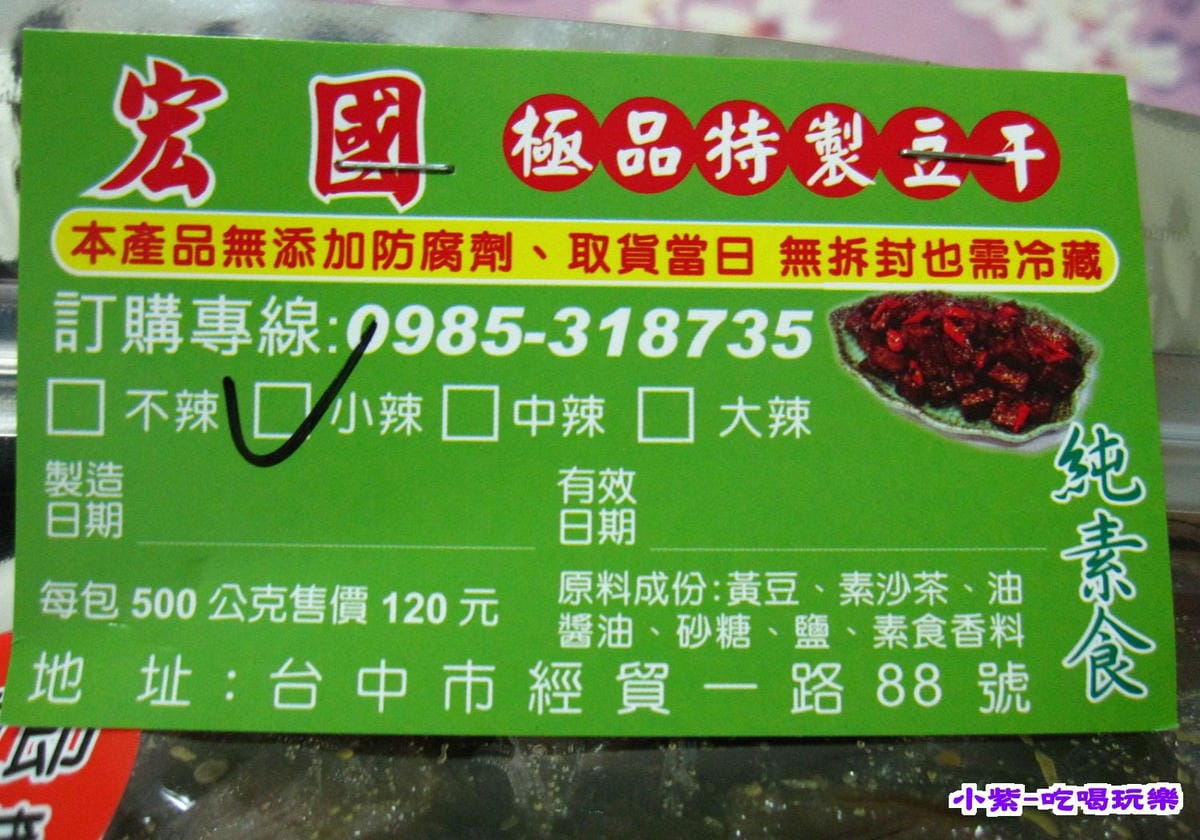 極品特製豆干 (1).jpg