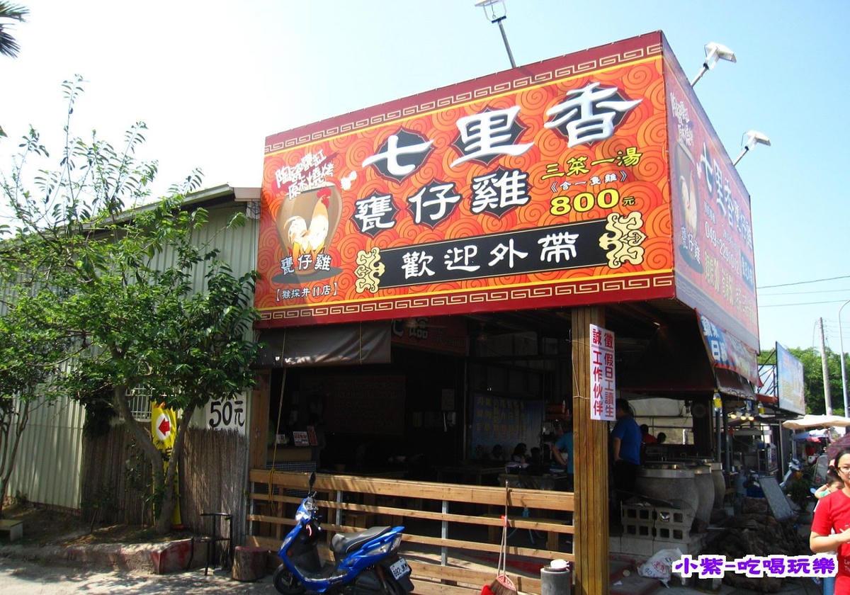七里香猴探井2店.jpg