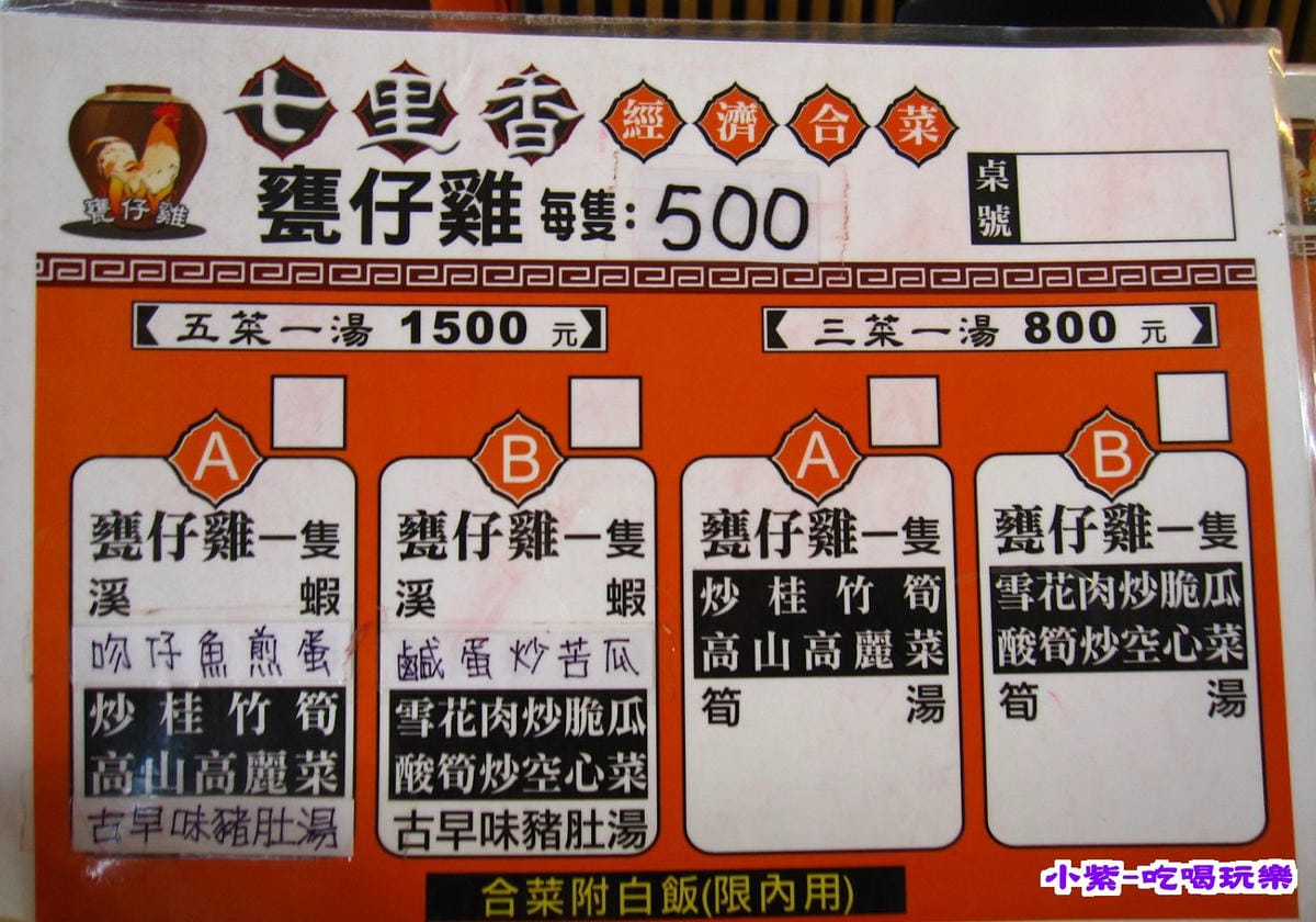 合菜menu.jpg