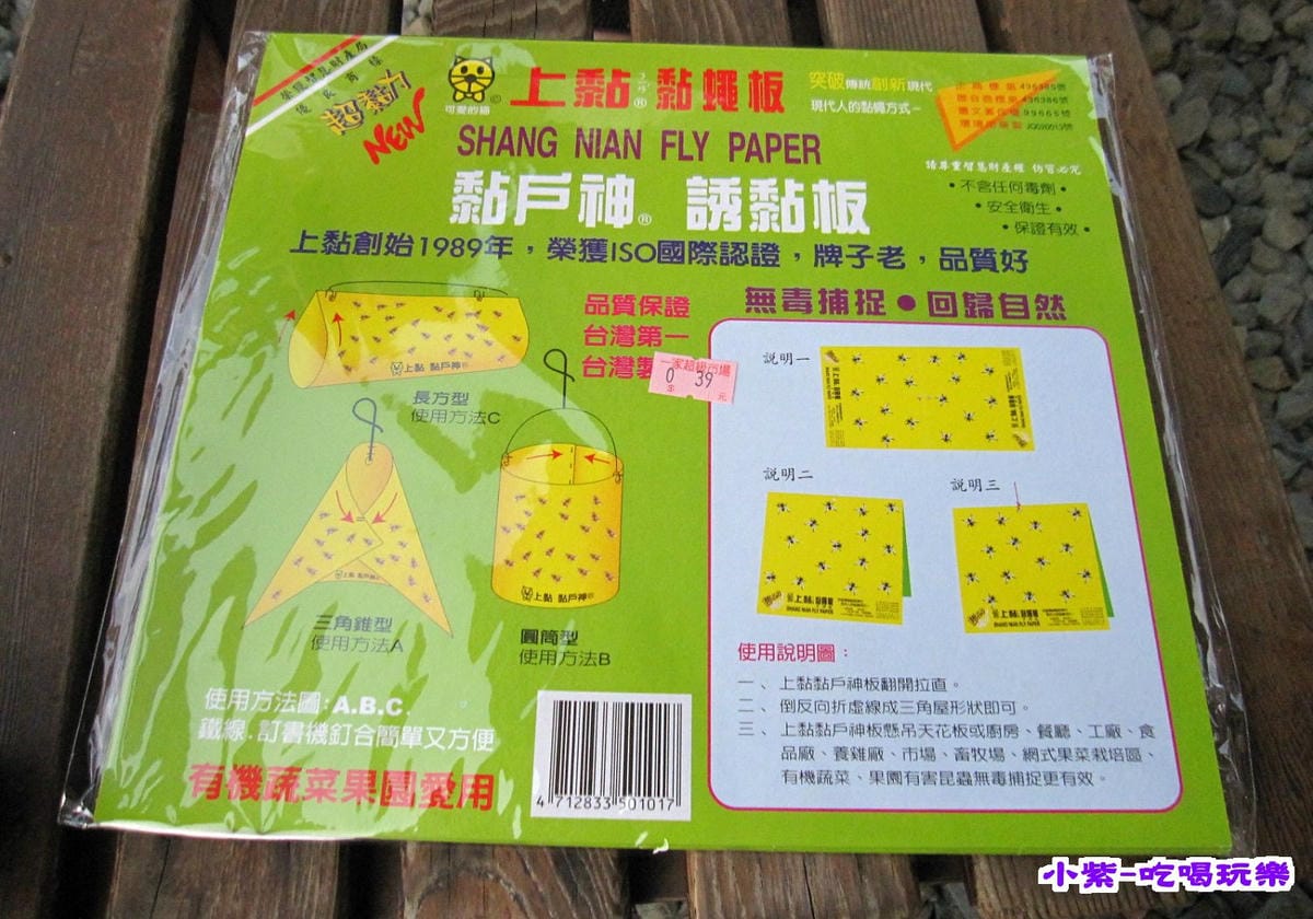上黏黏蠅紙..jpg