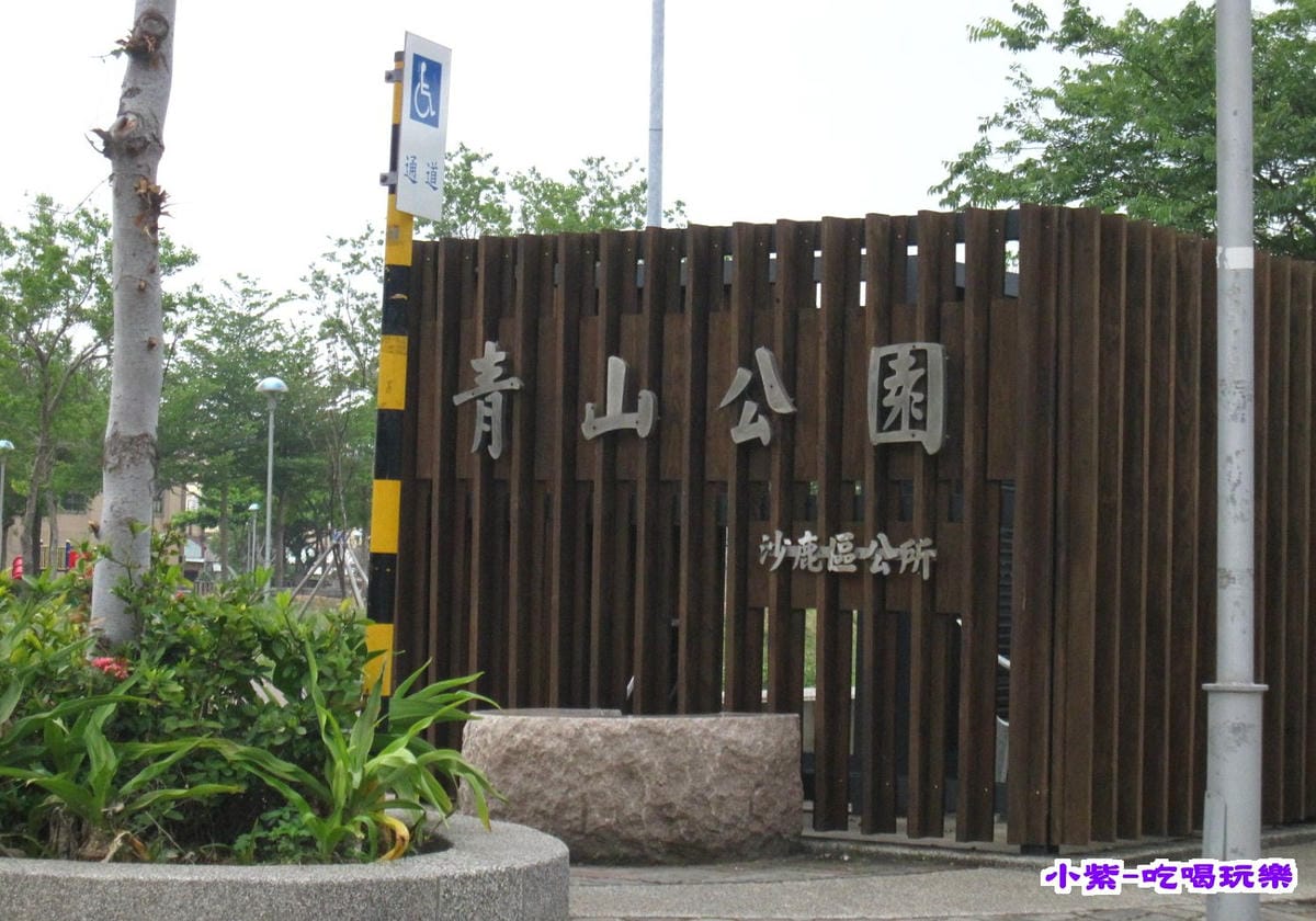 青山公園.jpg