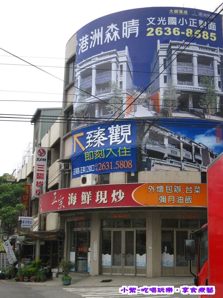 正宗海鮮現炒.jpg