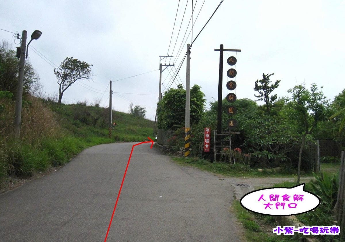 人間食解大門口.jpg