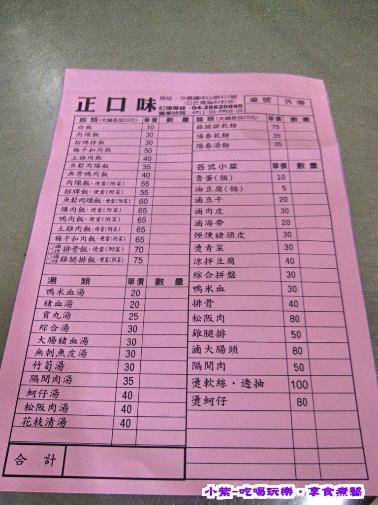 正口味傳統美食 (3).jpg