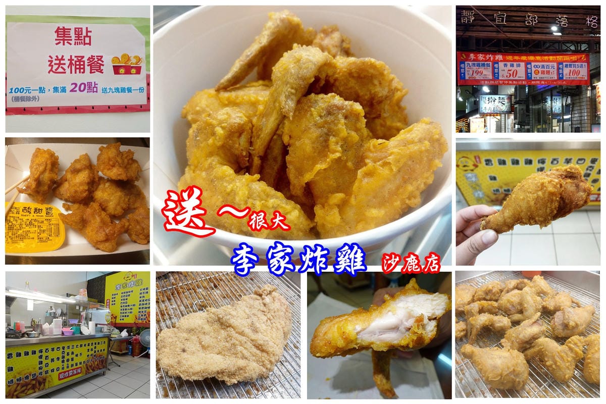 2019李家炸雞沙鹿店首圖.jpg