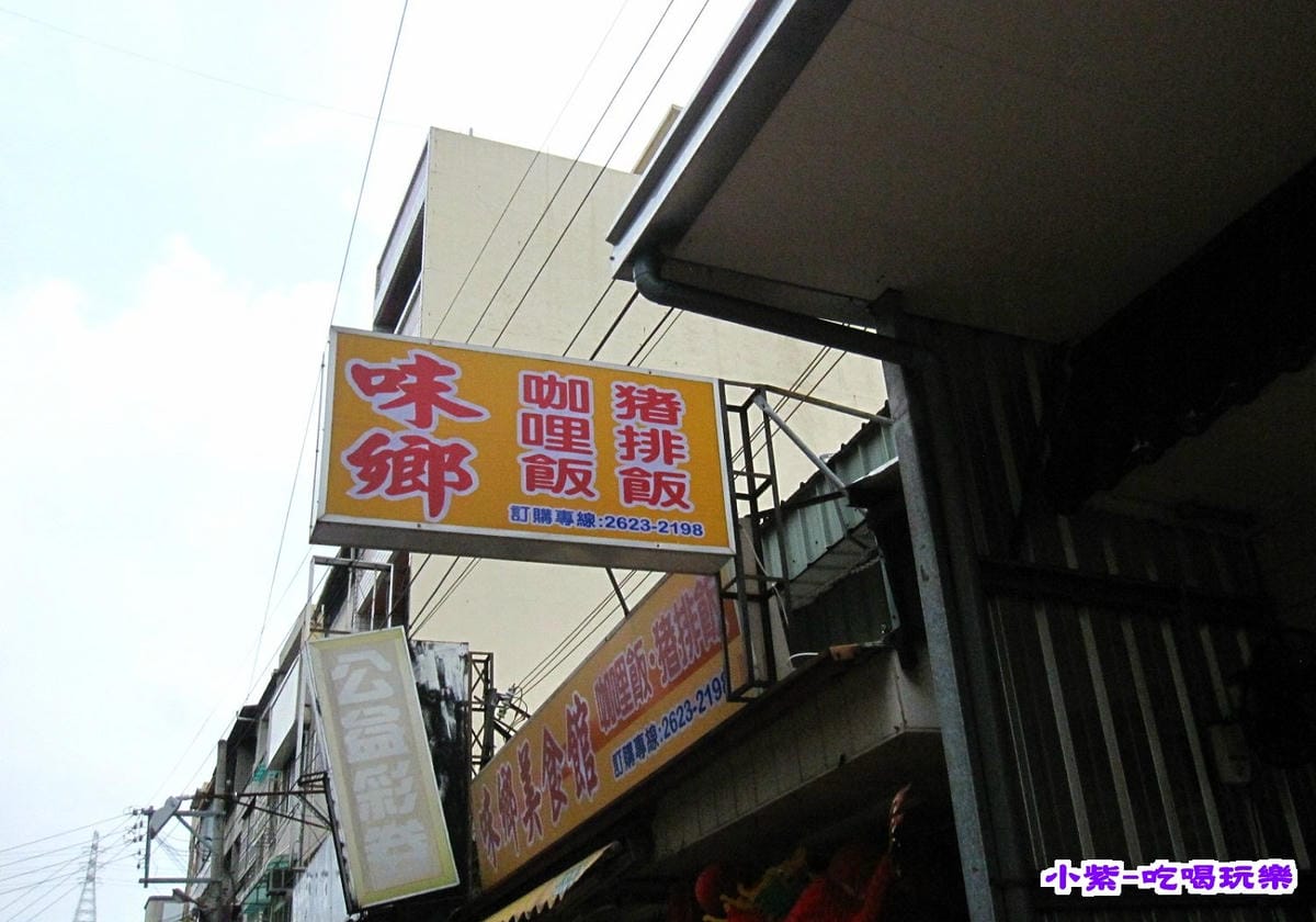味香美食館.jpg 味香美食館.jpg