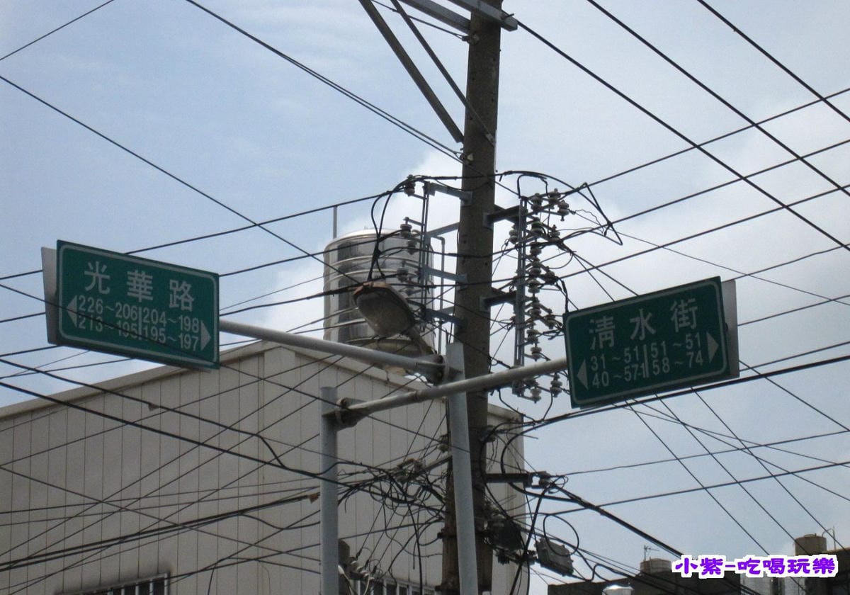 清水街-光華路路口.jpg 清水街-光華路路口.jpg