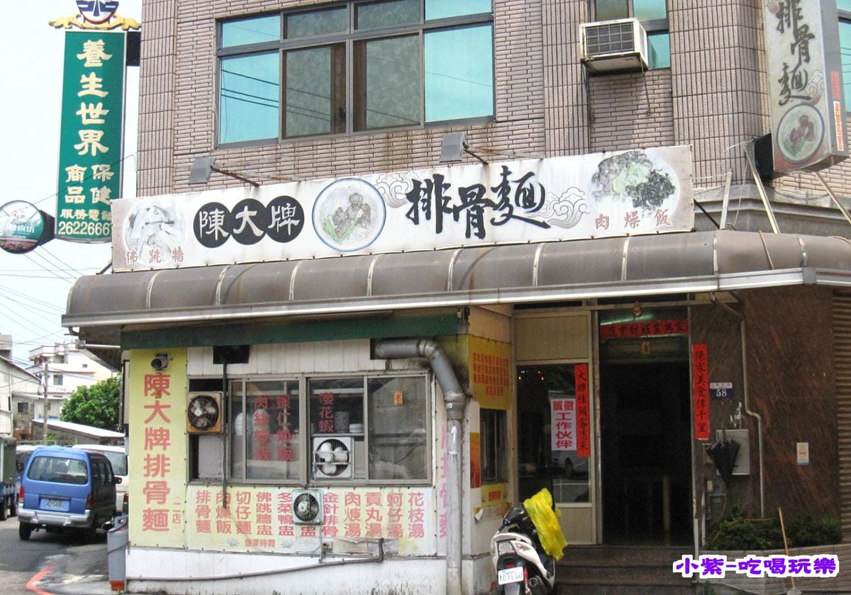 陳大牌排骨麵.jpg 陳大牌排骨麵.jpg