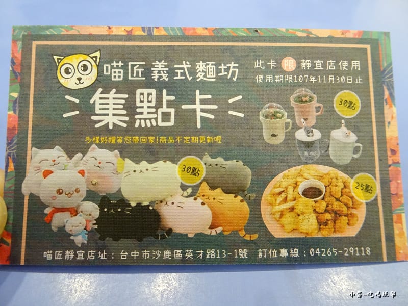 喵匠沙鹿靜宜店 (20)13.jpg
