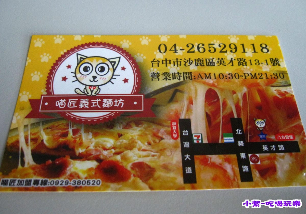 匠喵匠義式麵坊名片 (1).jpg