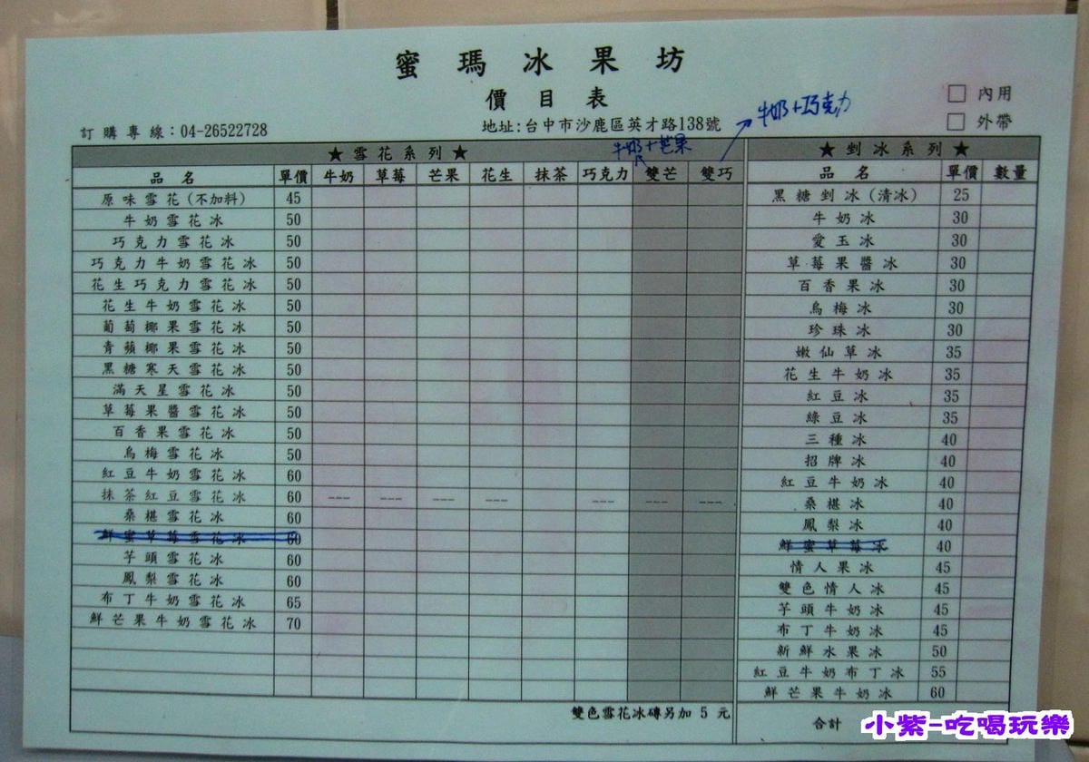 蜜瑪冰果坊 (4).jpg 蜜瑪冰果坊 (4).jpg