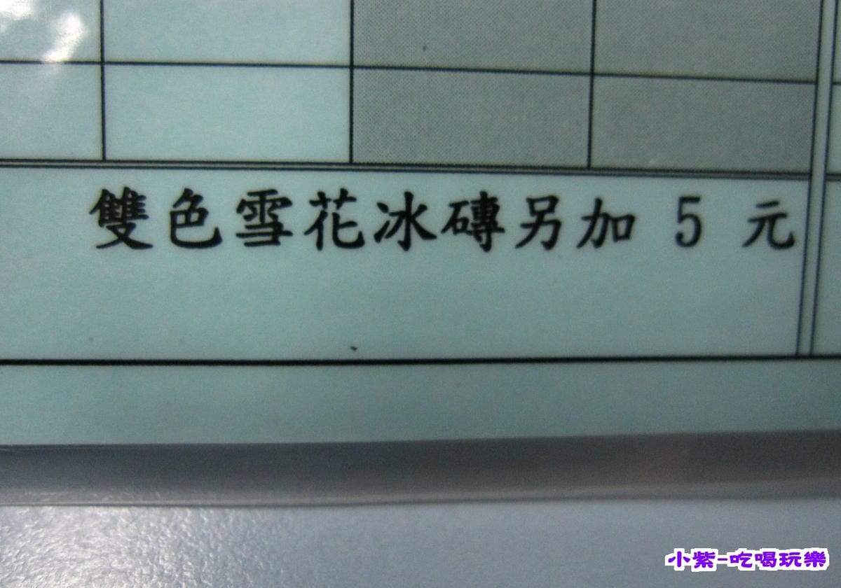 雙色雪花冰加5元.jpg 雙色雪花冰加5元.jpg