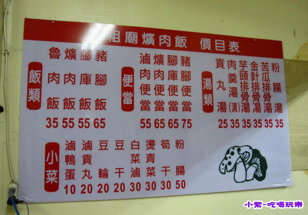 媽祖廟爌肉飯 (2).jpg 媽祖廟爌肉飯 (2).jpg
