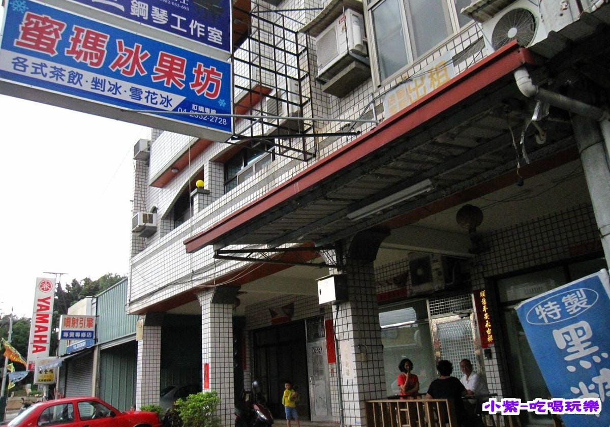 蜜瑪冰果坊 (1).jpg 蜜瑪冰果坊 (1).jpg