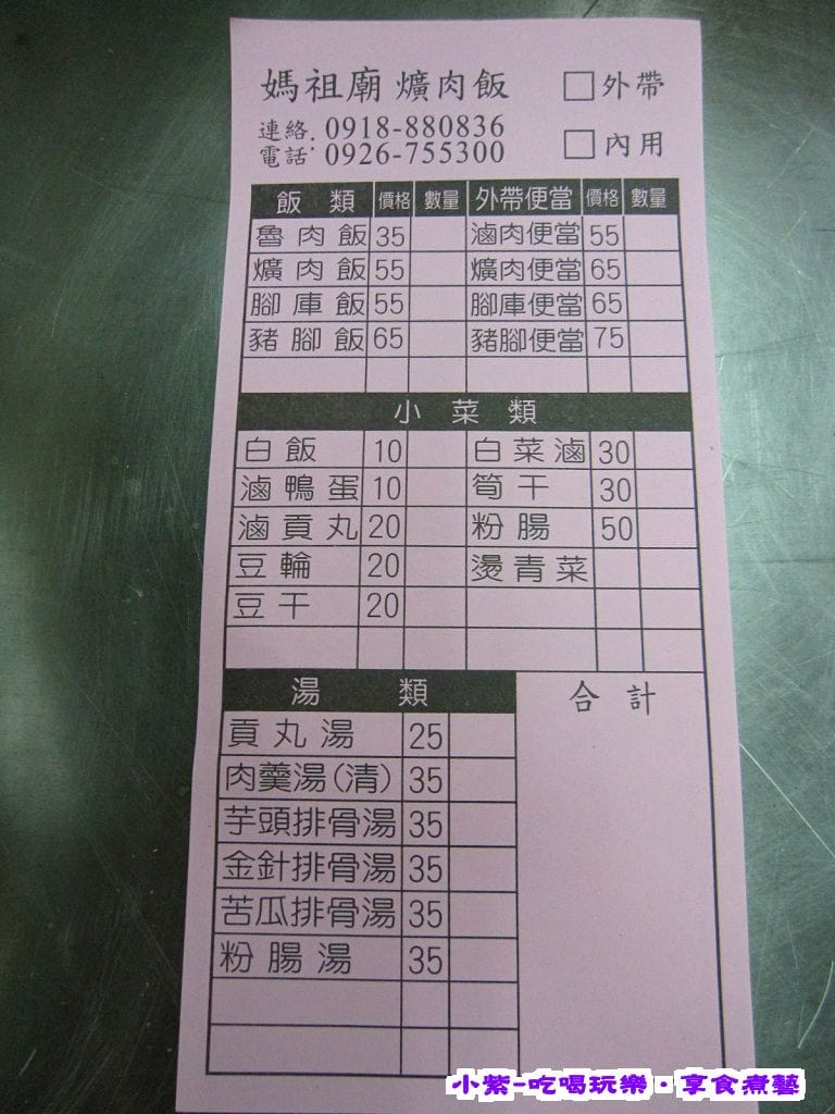 媽祖廟爌肉飯 (4).jpg 媽祖廟爌肉飯 (4).jpg