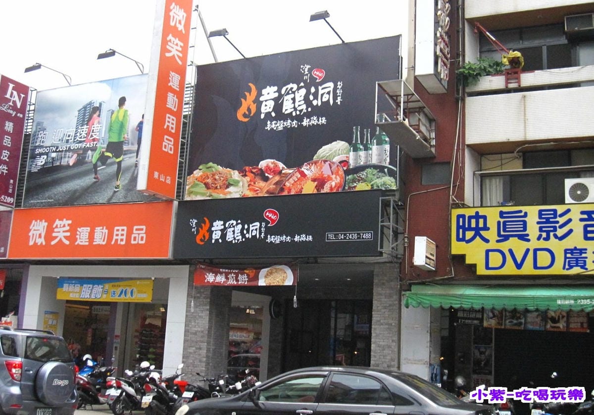澄川黃鶴洞 -東山店.jpg