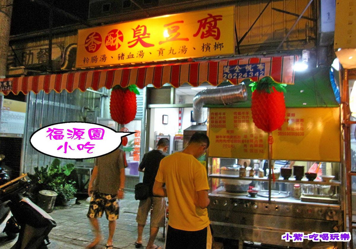 福源園小吃 (2).jpg