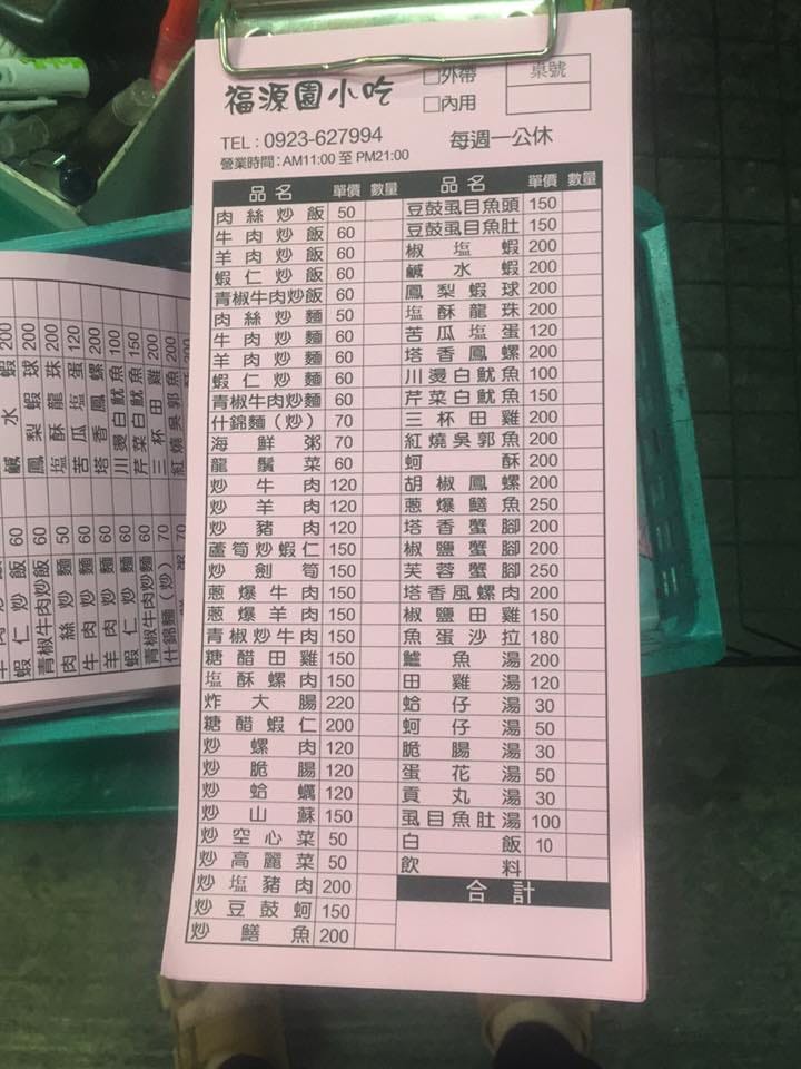 福源園菜單.jpg