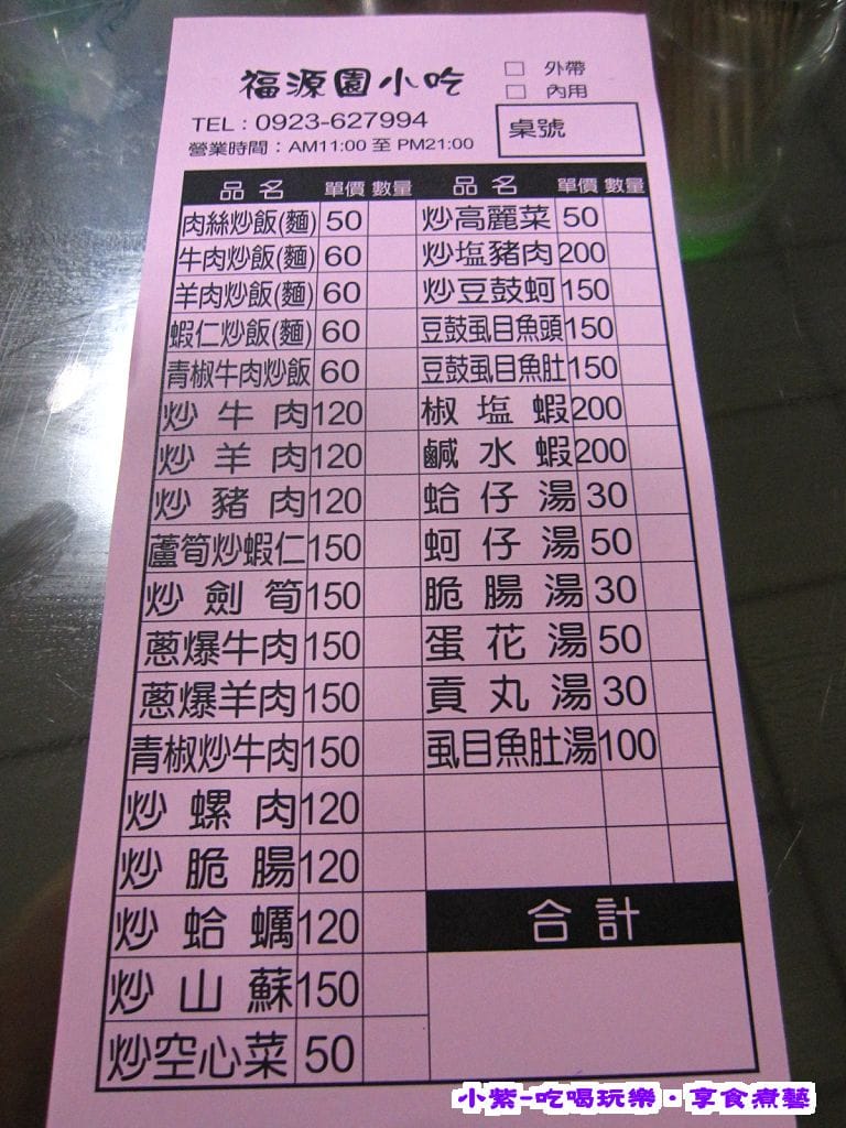福源園小吃 (1).jpg