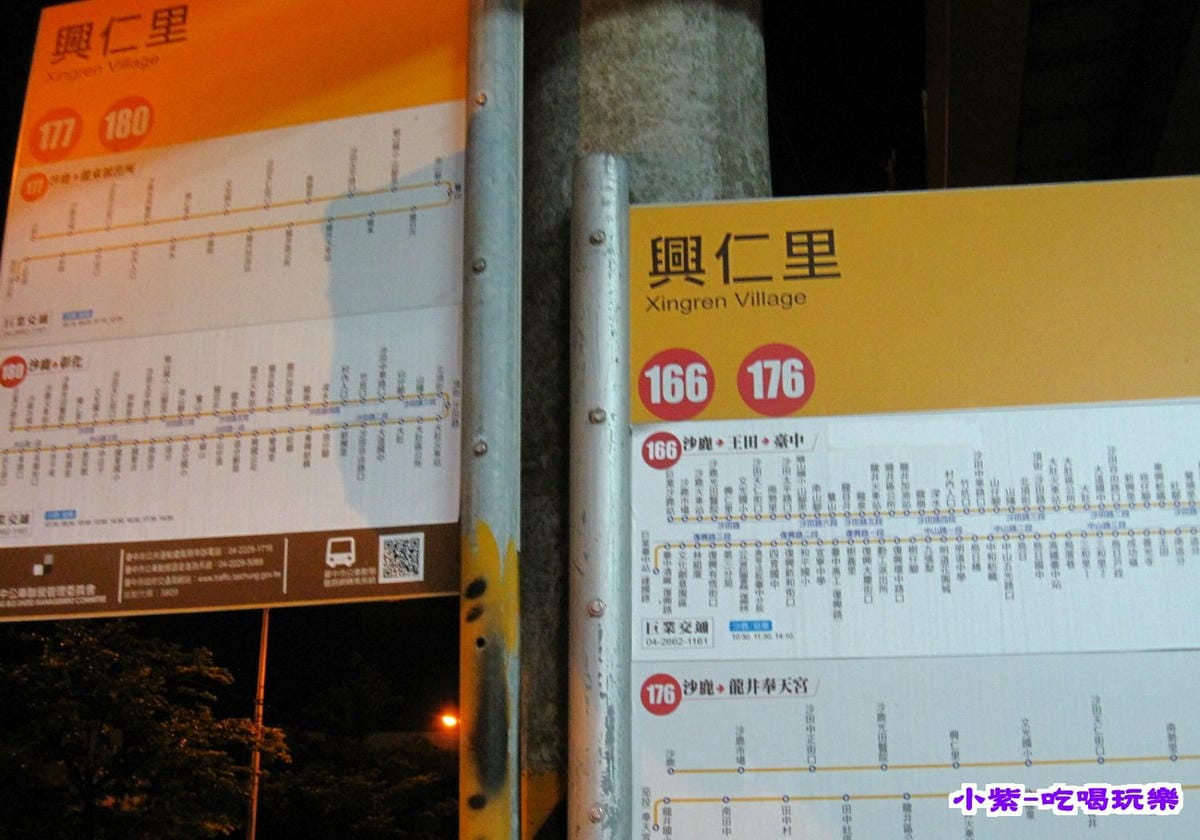 興仁里公車站牌.jpg