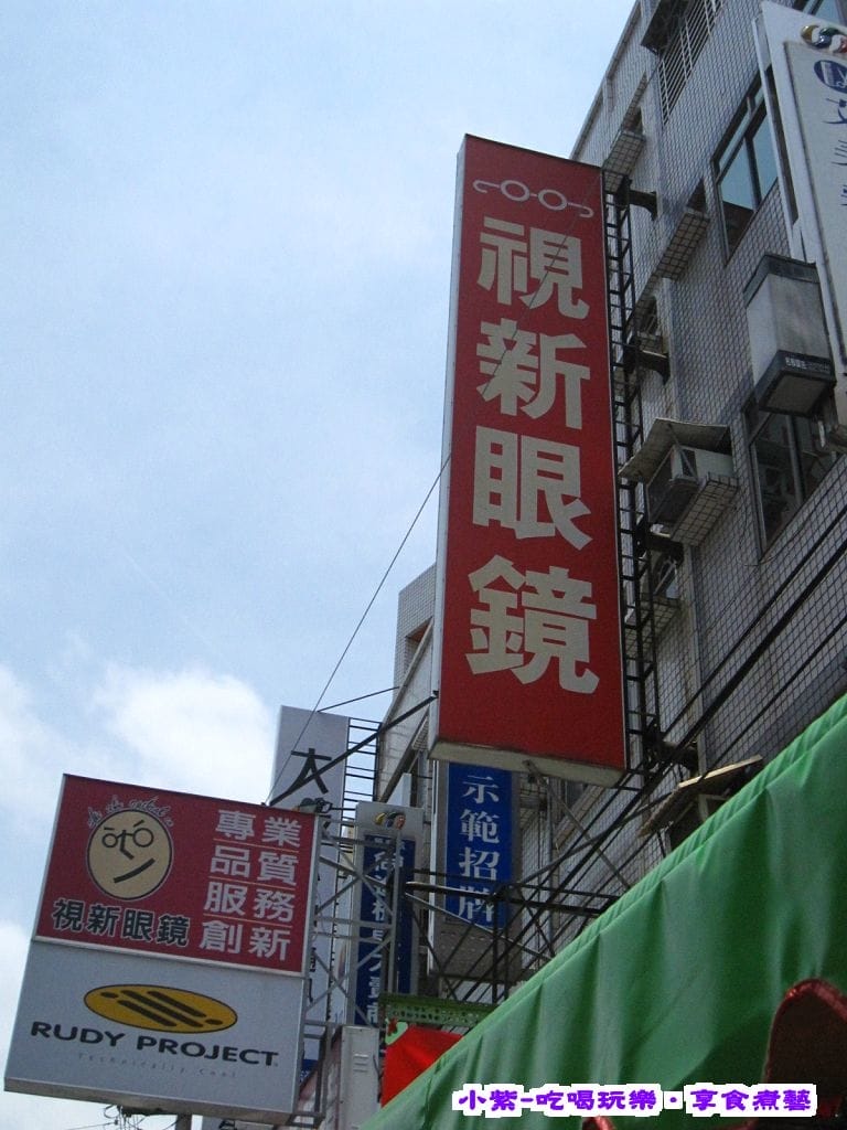 視新眼鏡.jpg 視新眼鏡.jpg
