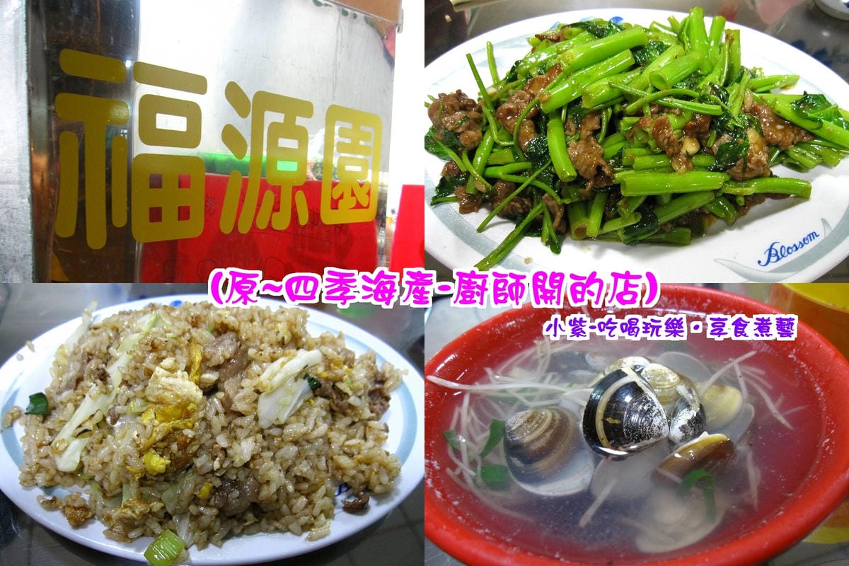福源園小吃拼圖.jpg